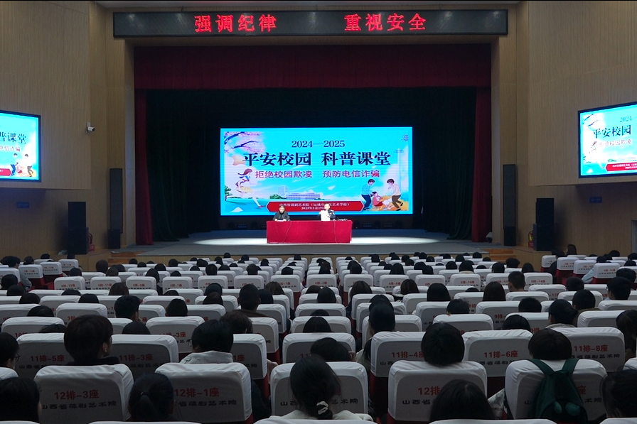 山西省蒲剧艺术院（运城市文化艺术学校）举办校园法治安全教育讲座