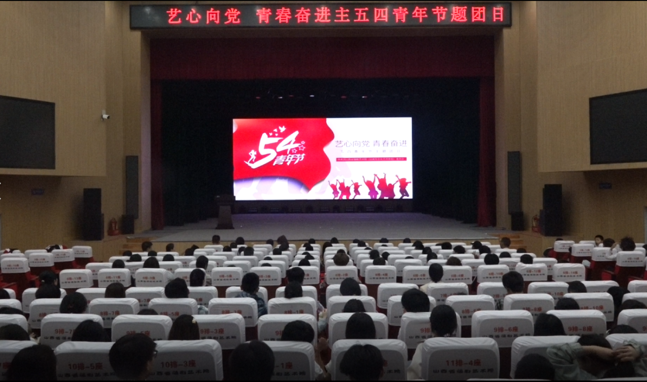 五四青年节暨“艺心向党，青春奋进”主题团日