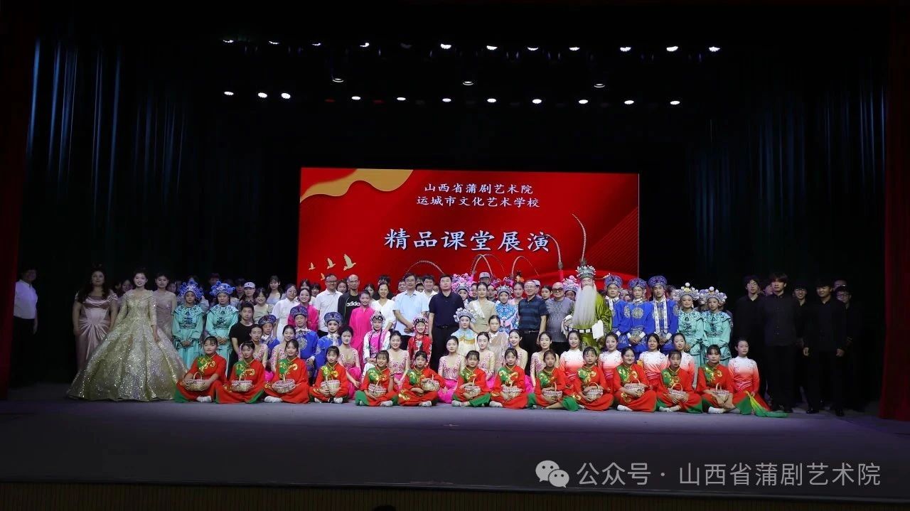 山西省蒲剧艺术院（运城市文化艺术学校）2024-2025 学年第二学期期末教学成果展示圆满收官